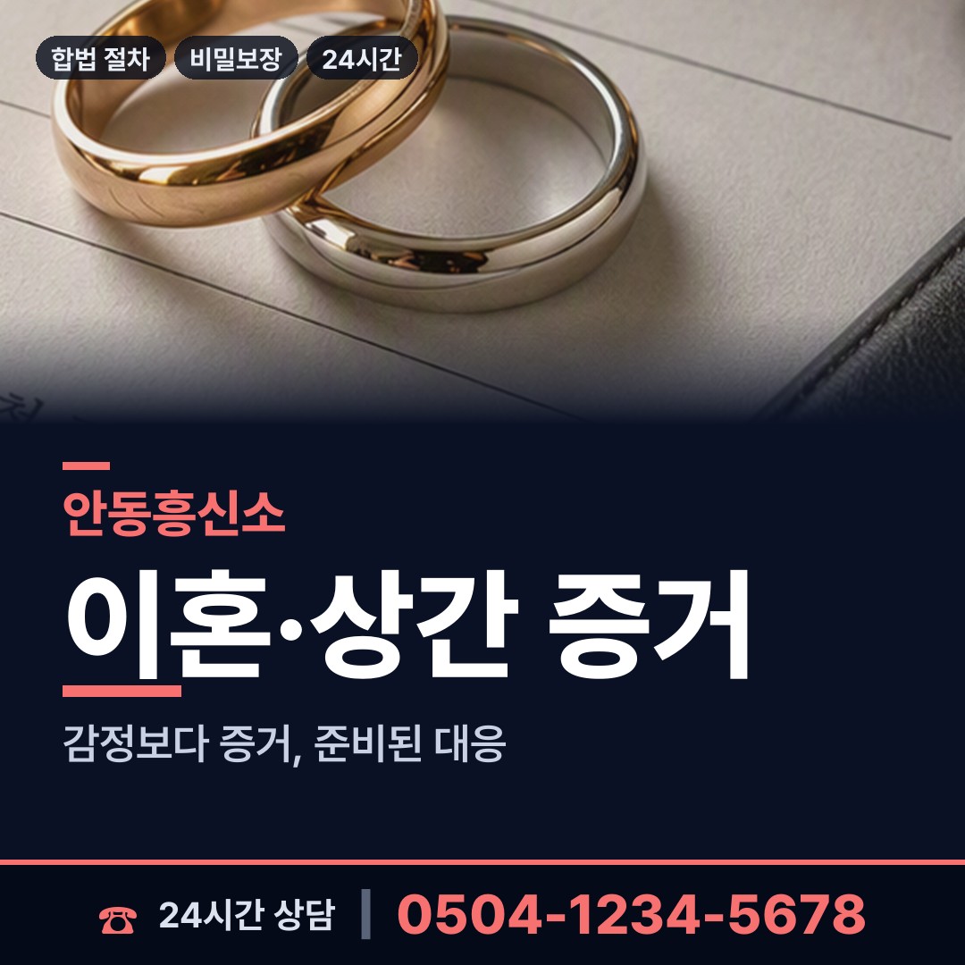안동 남선면 국제결혼조사 상담 안내