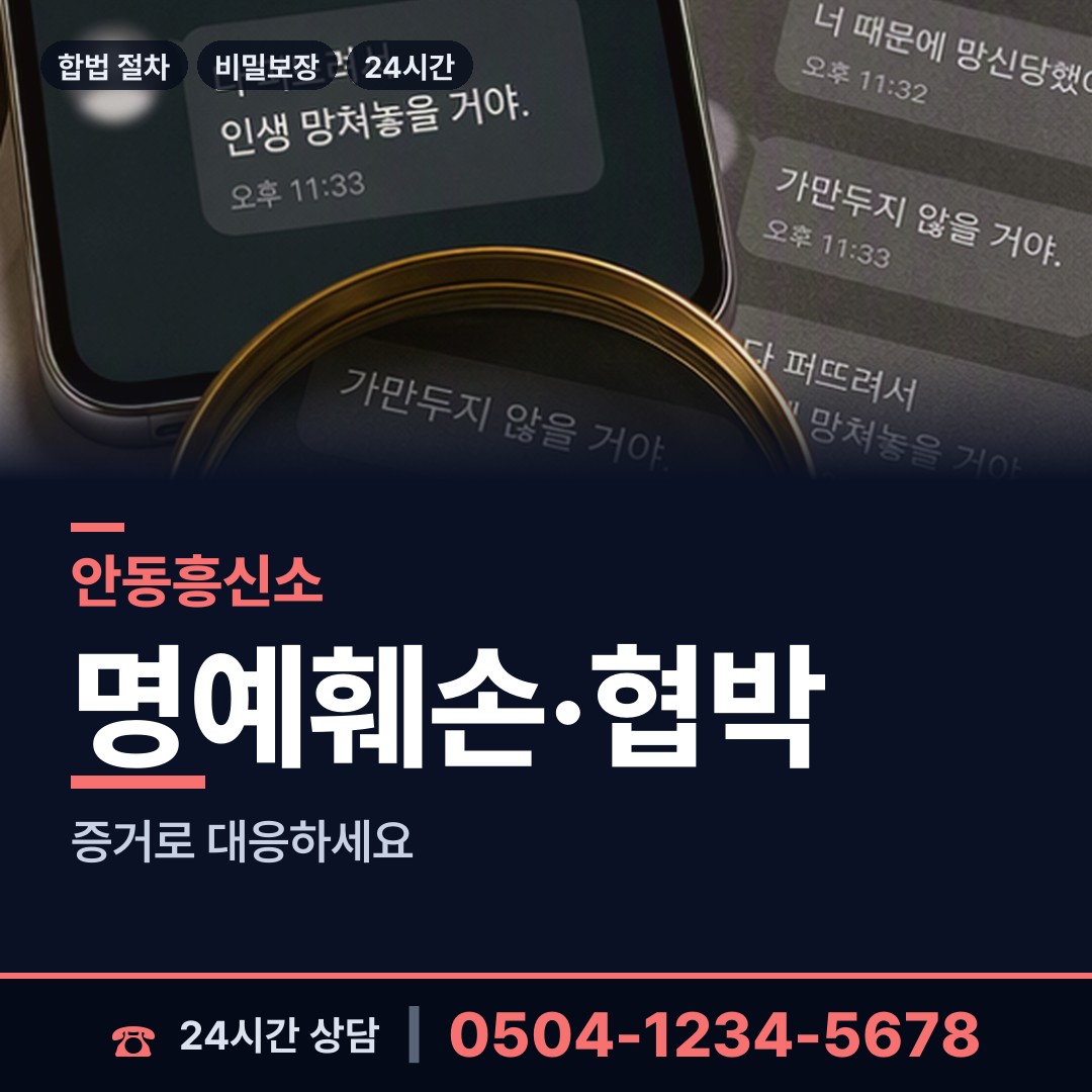 안동 남선면 부인외도흥신소 상담 안내