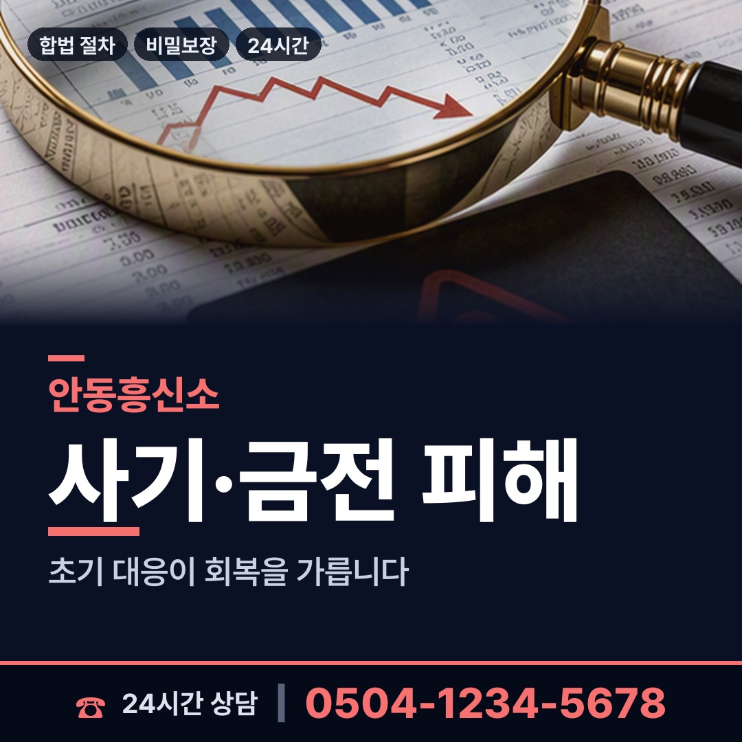 안동 남선면 부정행위조사 상담 안내
