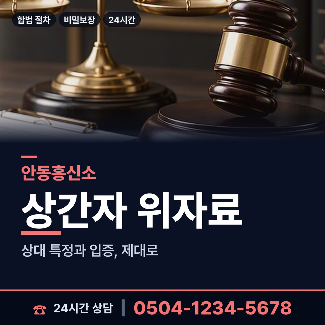 안동 남선면 탐정사무소 상담 안내