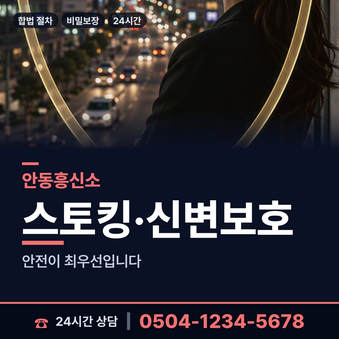 안동 남선면 실종자찾기 상담 안내